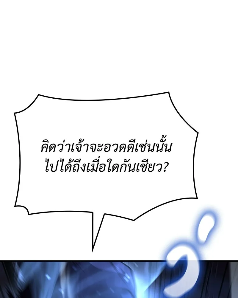 เกิดอีกทีเป็นว่าที่ประมุขลัทธิมาร ตอนที่ 143 รูปที่ 152