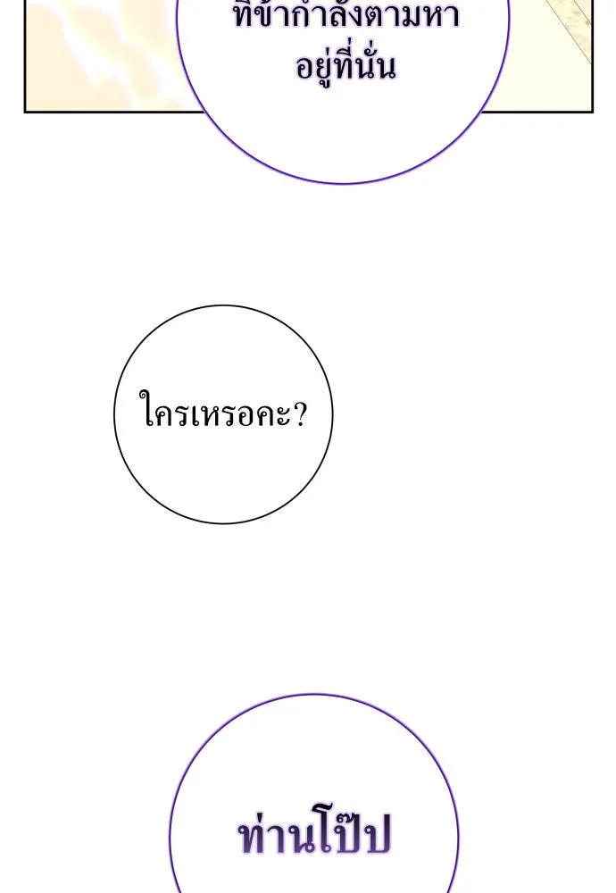 ชิงชีวิตพลิกลิขิตชะตา ตอนที่ 189. ไม่เจอกันตั้งนาน รูปที่ 82