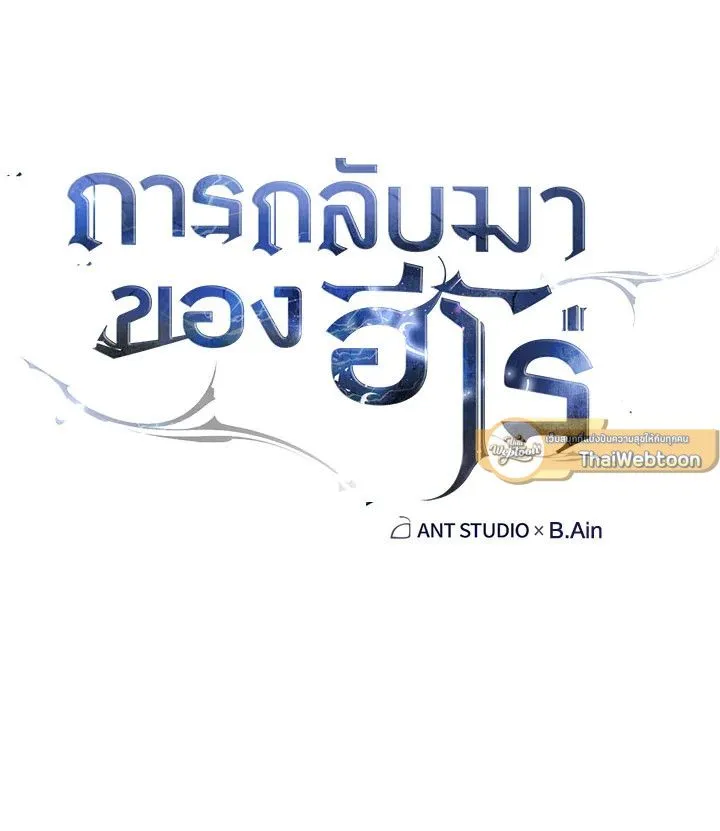 The Hero Returns ตอนที่ ตอนที่ 102 รูปที่ 39