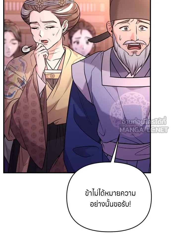 ข้าเนี่ยนะเป็นพระสนม ตอนที่ 46 เผลอตัวช่วย รูปที่ 102