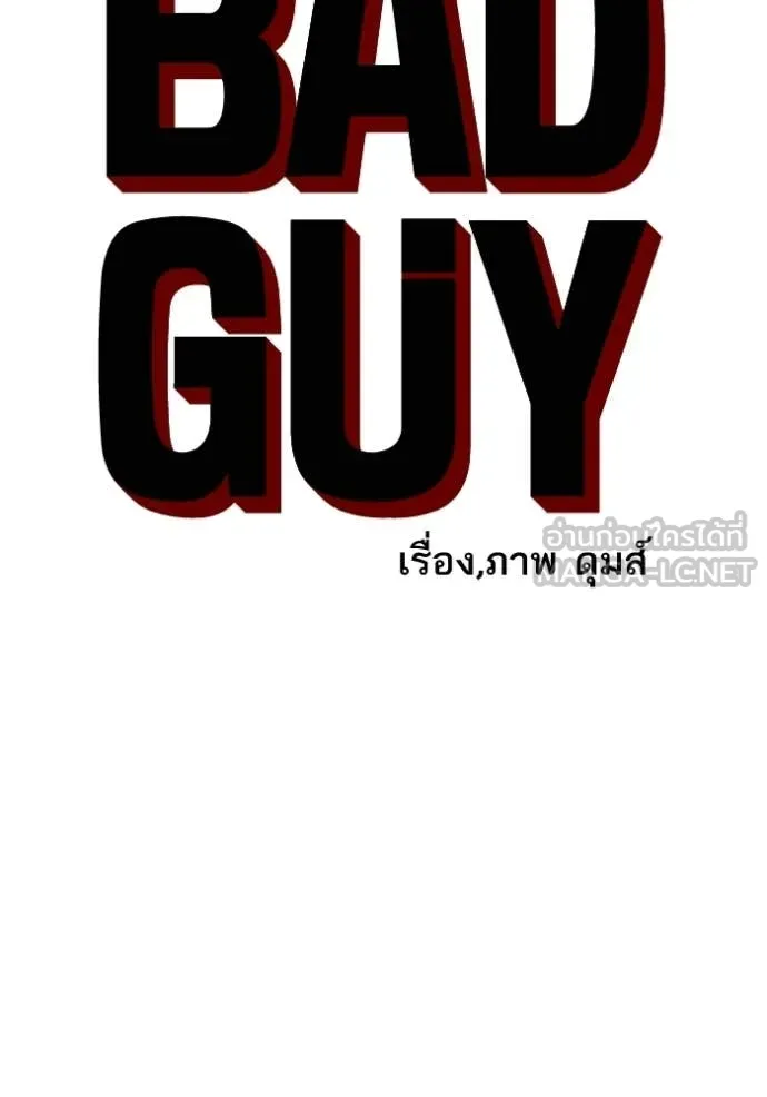 BAD GUY ตอนที่ 285 รูปที่ 8