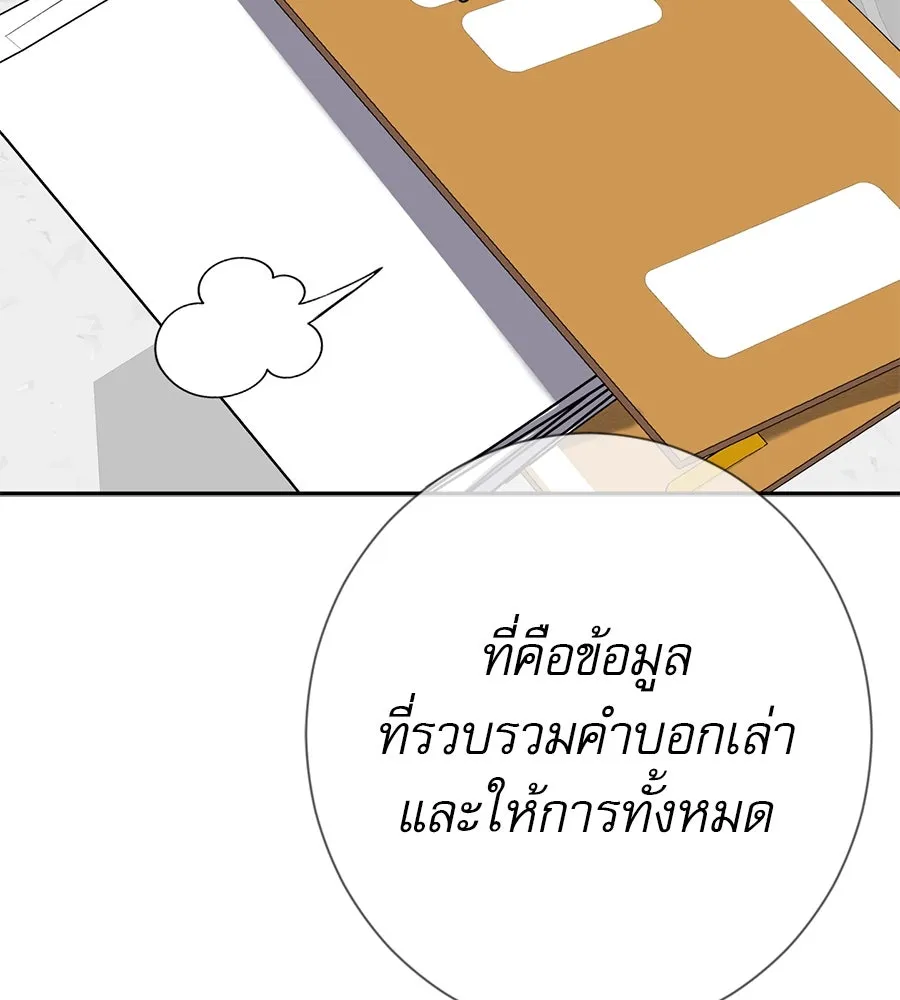 คอลเซ็นเตอร์เปลี่ยนชีวิต ตอนที่ 26 การหายตัวไป รูปที่ 125