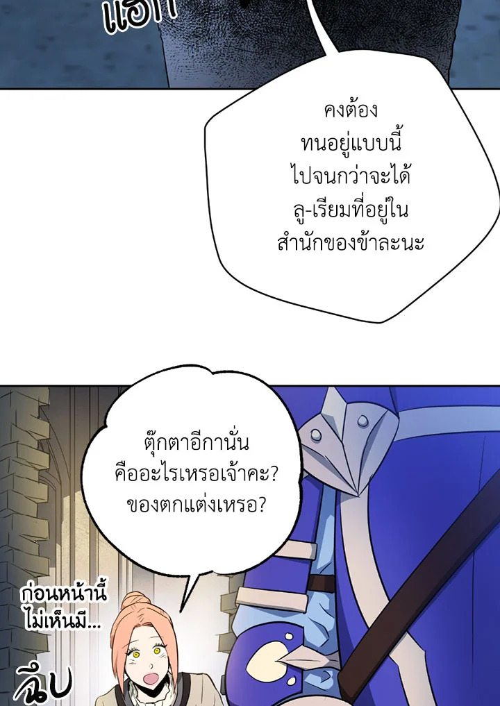 พลทหารโครงกระดูกผู้ม ตอนที่ 98 รูปที่ 71