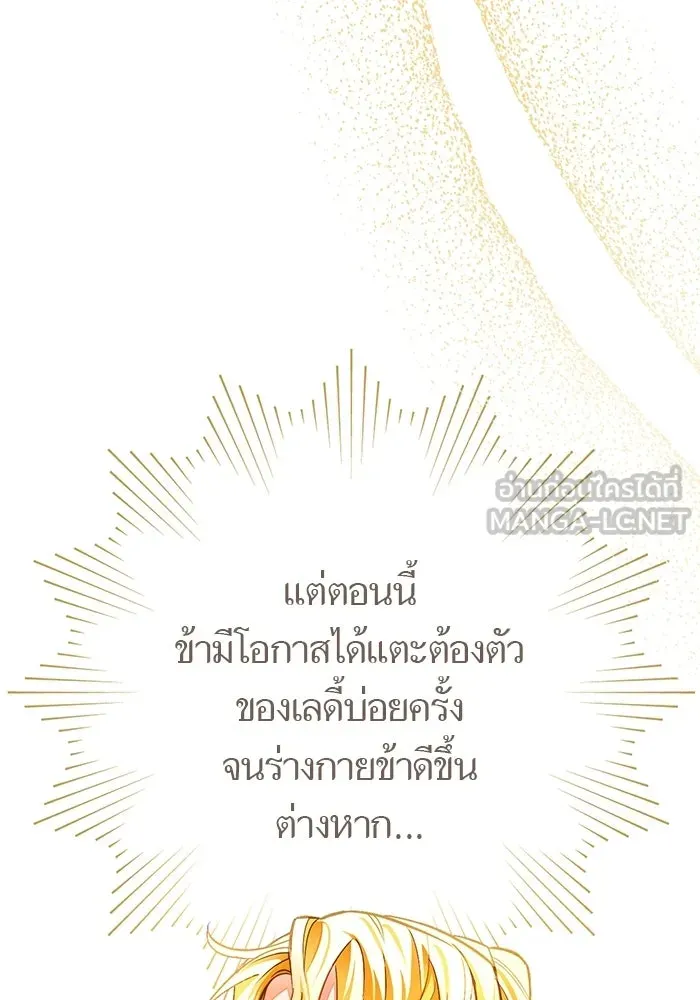 บุตรีดยุกขอไม่แต่งงานbrกับหนุ่มในฝัน ตอนที่ 26 รูปที่ 54