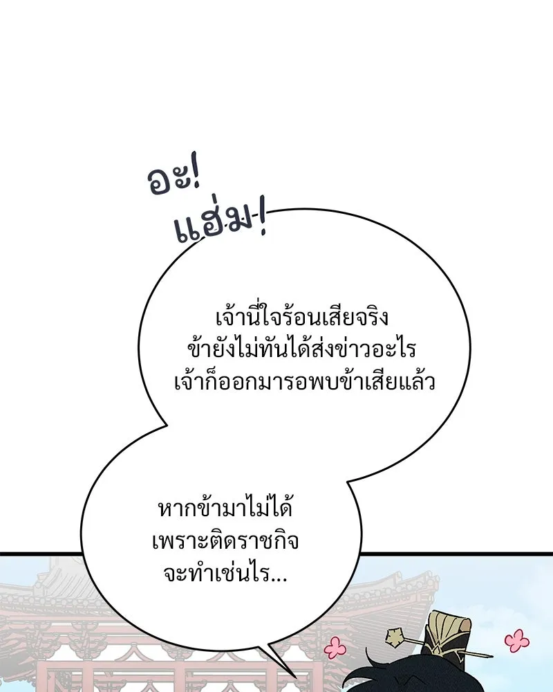 ข้าต้องไม่ใช่พระชายา ตอนที่ 64 รูปที่ 50