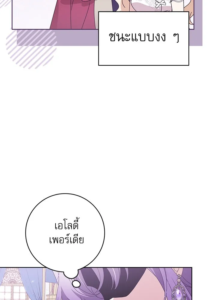 ครอบครัวตัวร้ายปล่อยฉันไปเถอะ ตอนที่ 20 รูปที่ 71
