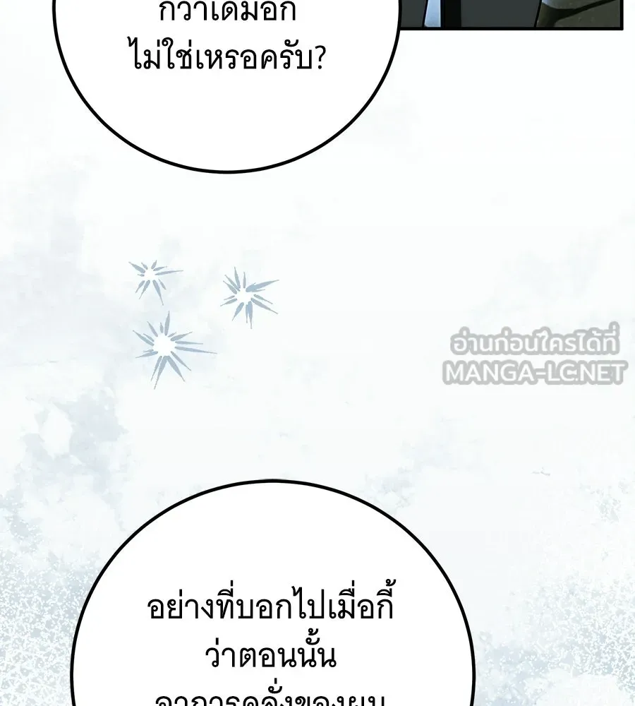 เปลี่ยนบทร้ายให้เป็นบทรัก ตอนที่ 67 รูปที่ 108