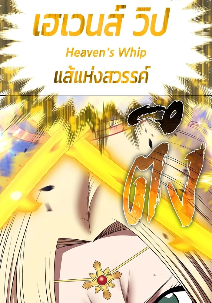 +99 ท่อนไม้พร้อมบวก ตอนที่ 31 ศัตรูที่แข็งแกร่งที่สุด (4) รูปที่ 188