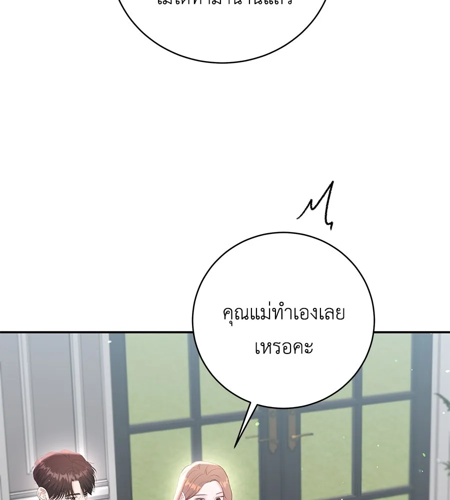 คิมหันต์นิรันดร ตอนที่ 50 รูปที่ 49