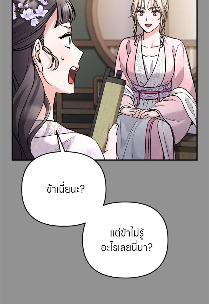 ข้าเนี่ยนะเป็นพระสนม ตอนที่ 55 เส้นทางสู่พระราชวังรอง รูปที่ 115