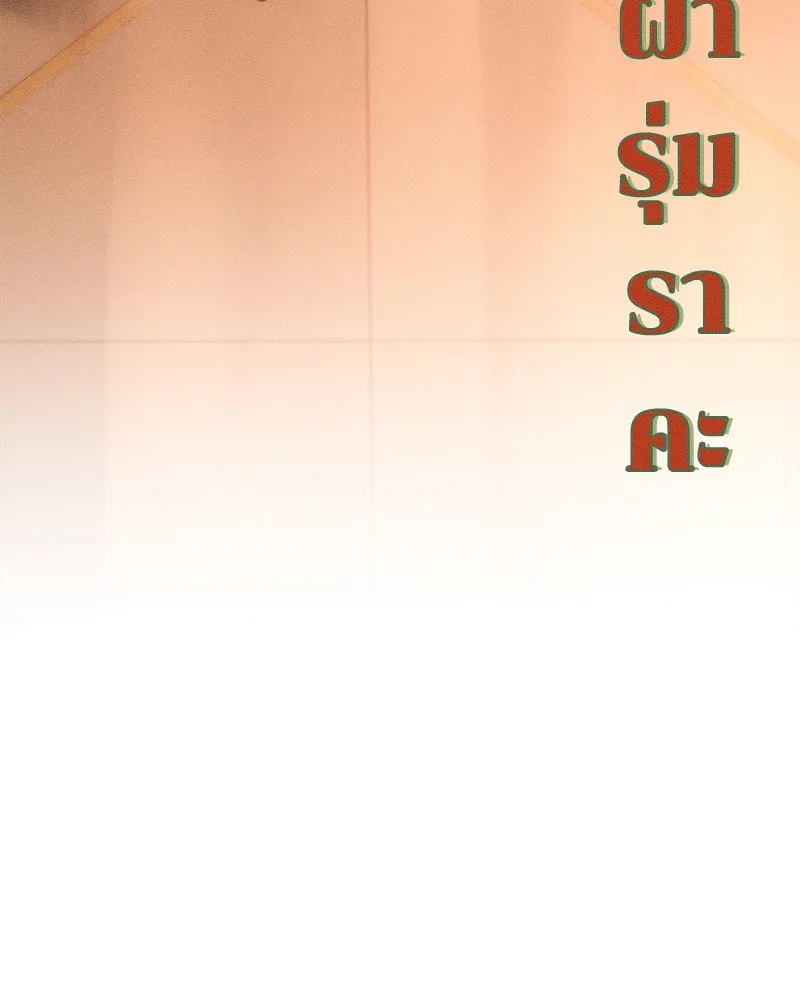 บุปผารุ่มราคะ ตอนที่ 46 รูปที่ 88