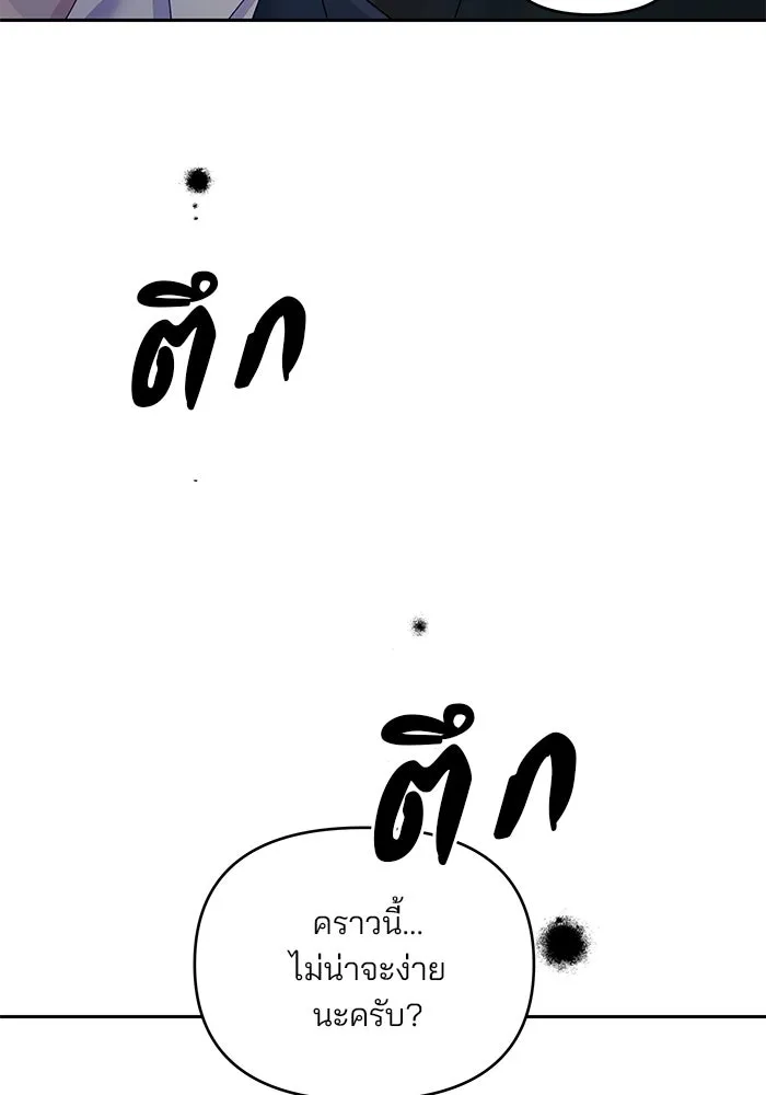 คู่มือคว้าหัวใจนายตัวร้าย ตอนที่ 29 รูปที่ 8