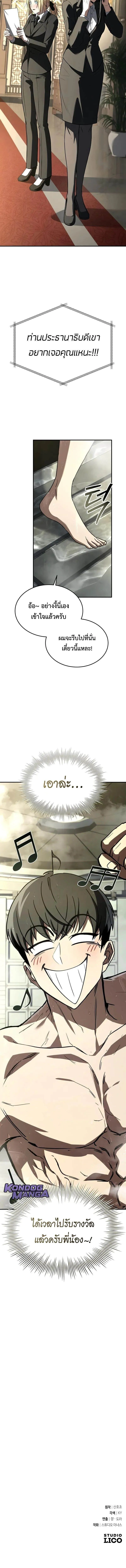 Trait Hoarder ตอนที่ ตอนที่ 53 รูปที่ 20