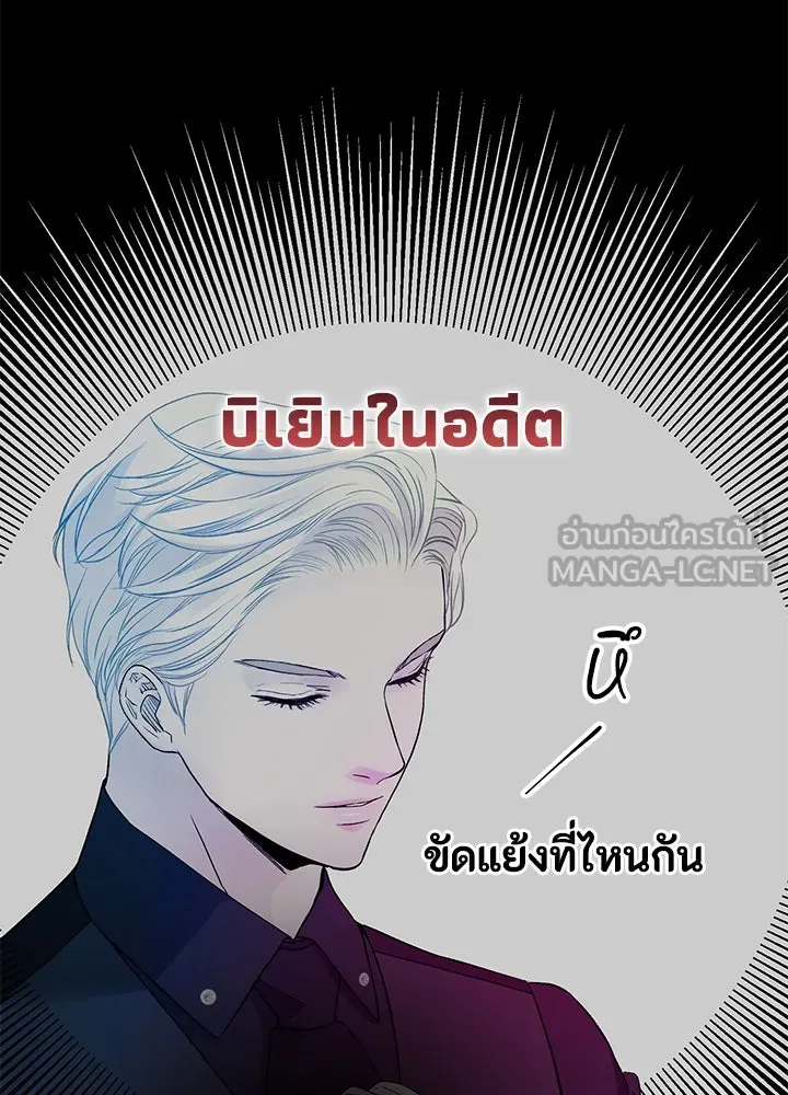 องค์ชายผู้อื้อฉาว ตอนที่ 70 รูปที่ 54