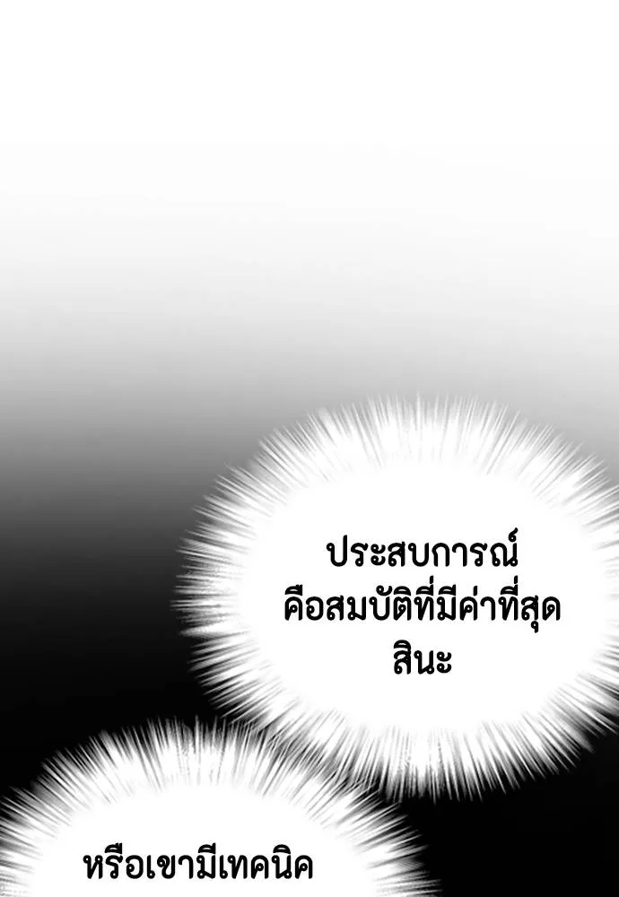 หมาหัวเน่า ตอนที่ 91 รูปที่ 92