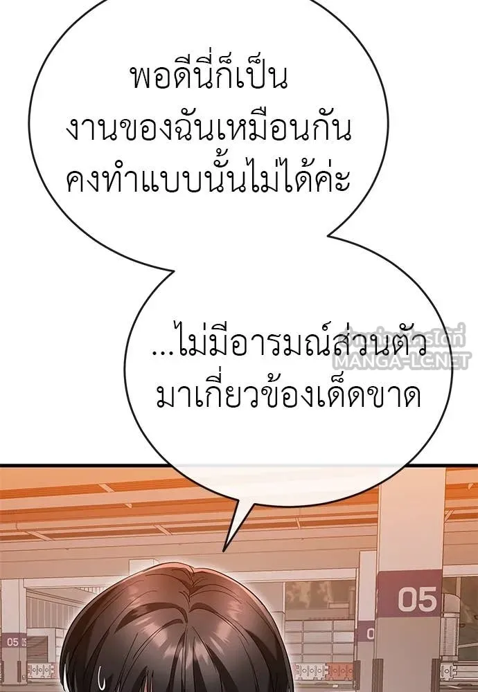 ยมราชลงทัณฑ์ ตอนที่ 105 รูปที่ 140