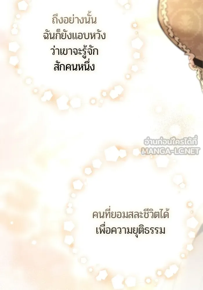 แด่ดยุกผู้สมบูรณ์แบบ ตอนที่ 20 รูปที่ 105