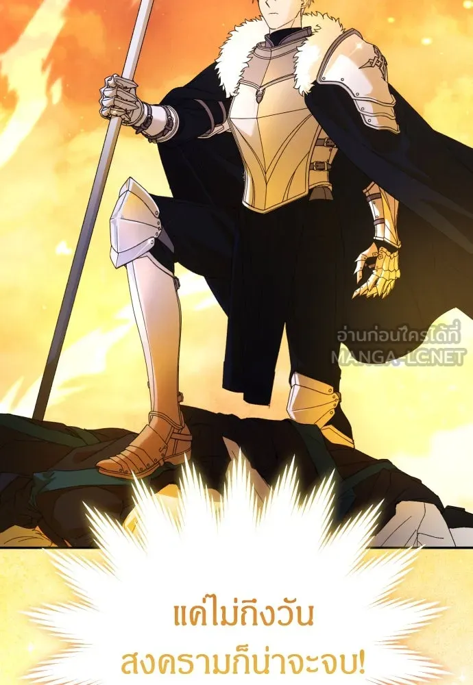 ฉันจะจีบท่านดยุกแดนเหนือ ตอนที่ 86 รูปที่ 21