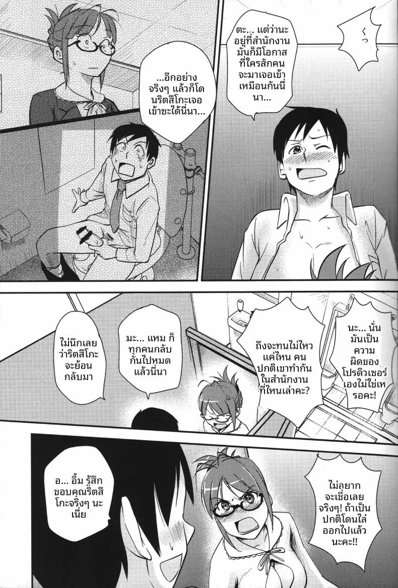 Doujin-Lc- อ่าน โดจิน มังฮวา เกาหลี ญี่ปุ่น จีน แปลไทย คำขอถึงริทสึโกะ (Miduki Sho) (THE iDOLM@STER) ตอนที่ 1 2 3 4 5 6 7 8 9 10 11 12 13 14 ฟรี ไม่มีโฆษณา อ่าน โดจิน Manhwa เกาหลี ญี่ปุ่น จีน เรามีครบ คัดมาให้เน้นๆ โดจิน 18+ รับประกันความฟินโดย  Doujin Lc