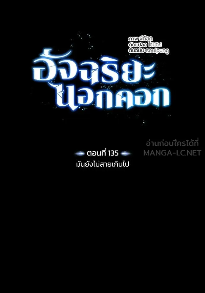 อัจฉริยะนอกคอก ตอนที่ 135 รูปที่ 9