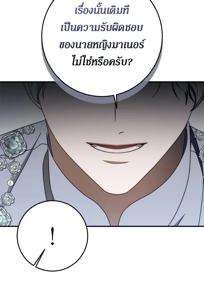 เบื้องหลังรอยยิ้มของเจ้าหญิง ตอนที่ 92 รูปที่ 86