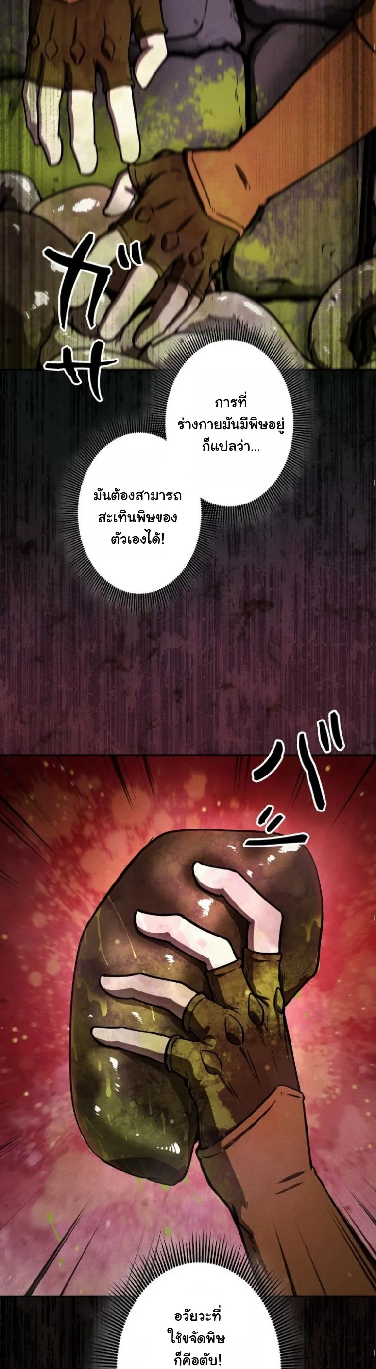 Dungeon Gourmet อ_ศว_นเป_บพ_สดาร เปล_ยนม_งกรให_เป_นเมน_เด_ด ตอนที่ ตอนที่ 5 รูปที่ 56