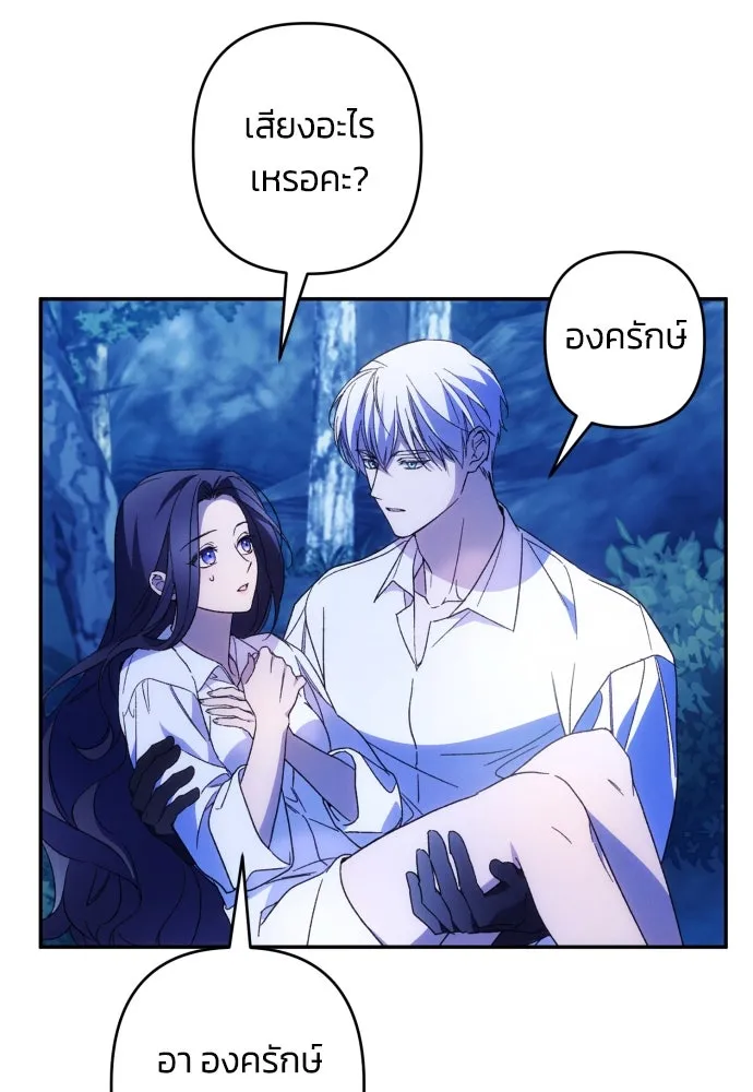 ฉันจะจีบท่านดยุกแดนเหนือ ตอนที่ 72 รูปที่ 55