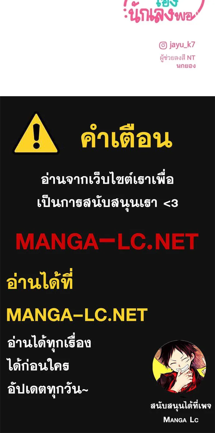 สวยเองนักเลงพอ ตอนที่ 40 รูปที่ 117