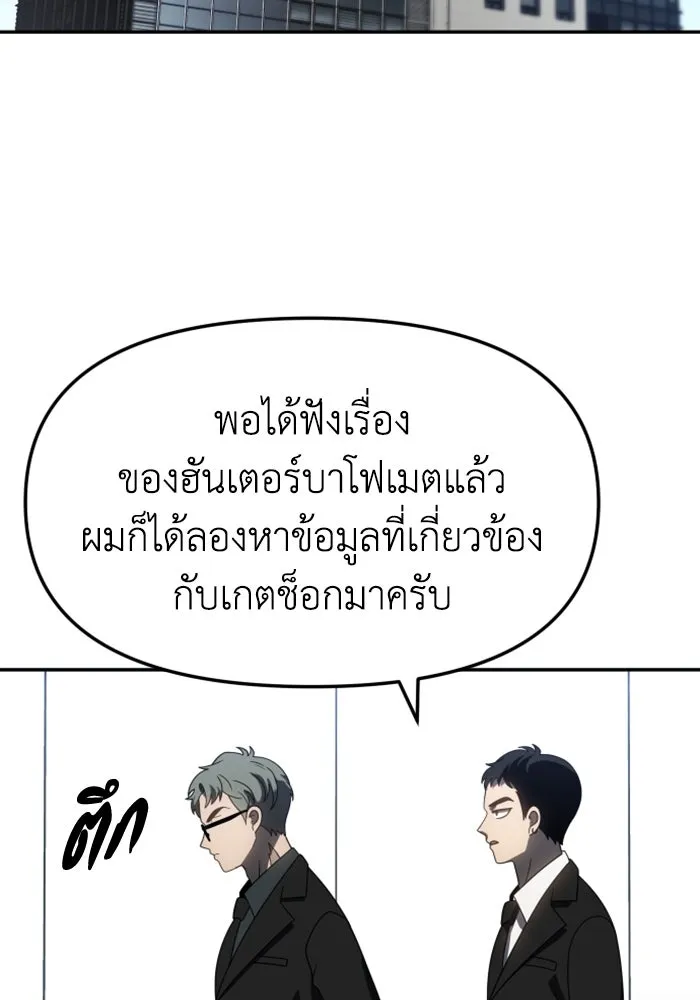 อดีตบอสหอคอย ตอนที่ 85 รูปที่ 2
