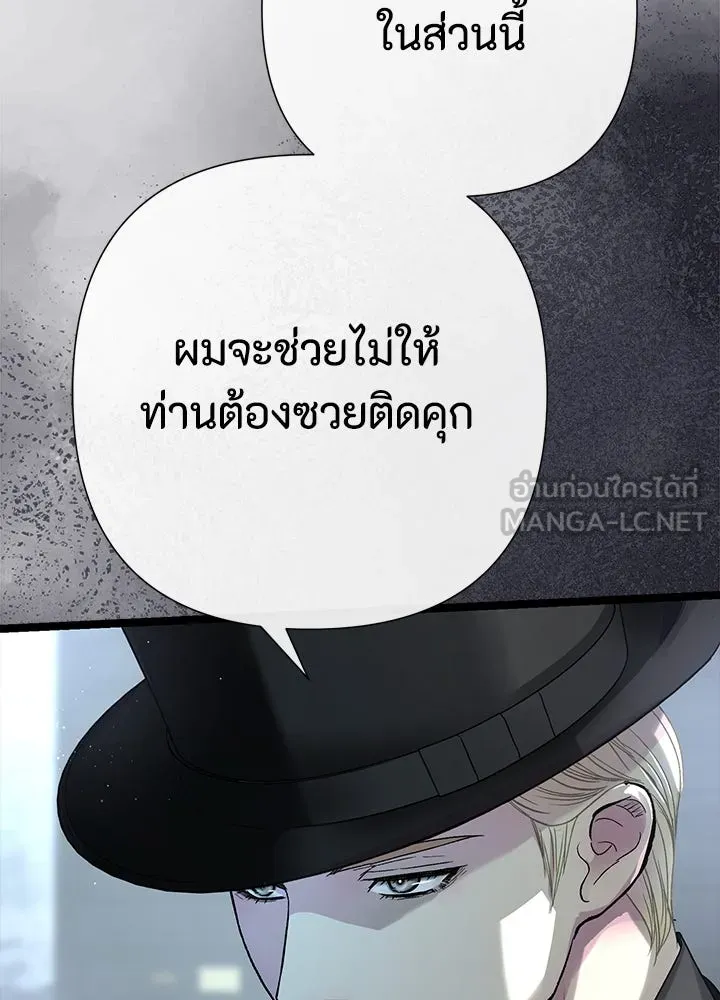 องค์ชายผู้อื้อฉาว ตอนที่ 95 รูปที่ 48