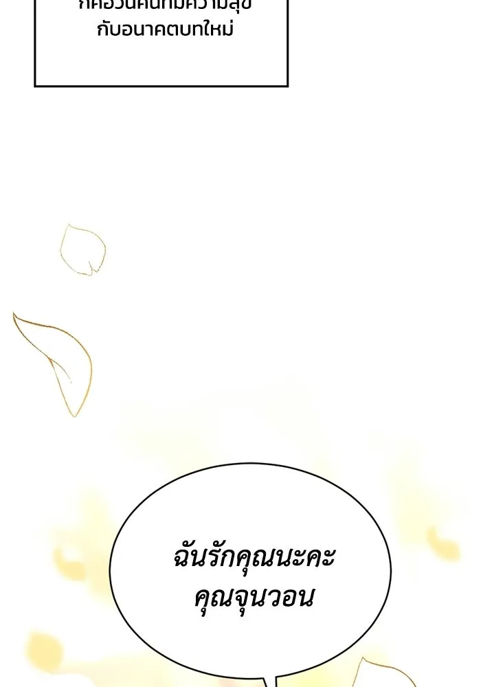 ชีวิตรักฉบับเดจาวู ตอนที่ 93 รูปที่ 100