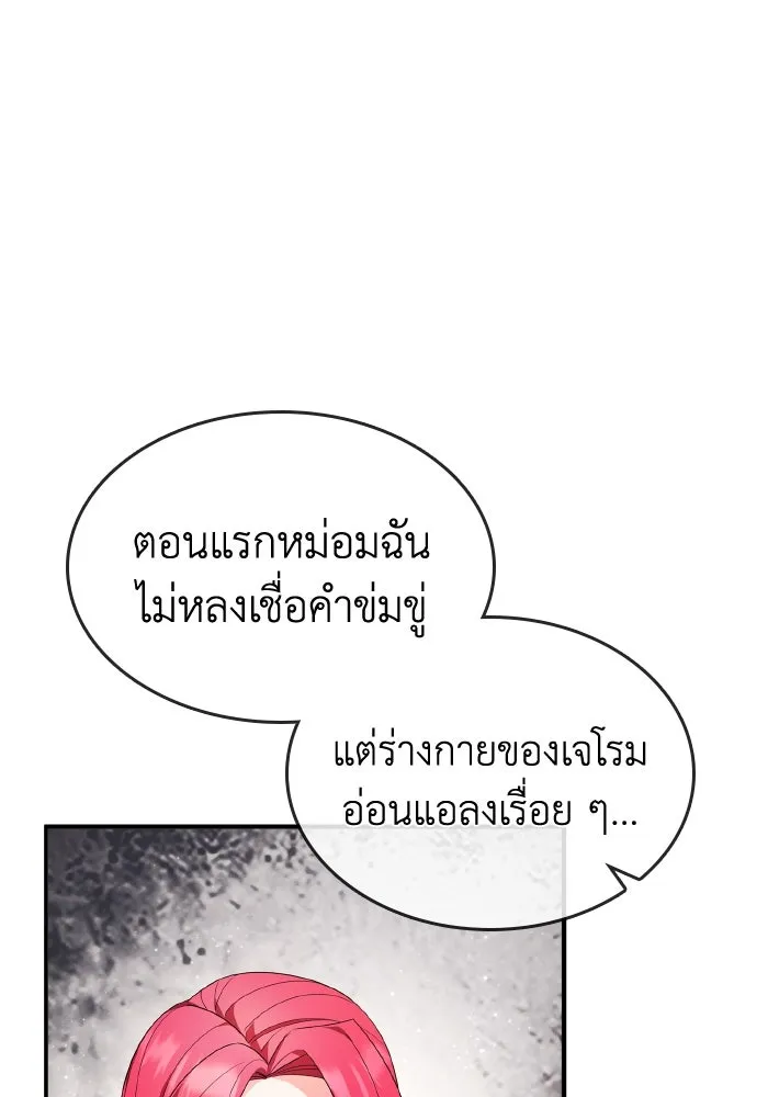 ทำแบบนี้ไม่ได้เพคะ องค์ชาย ตอนที่ 80 รูปที่ 35