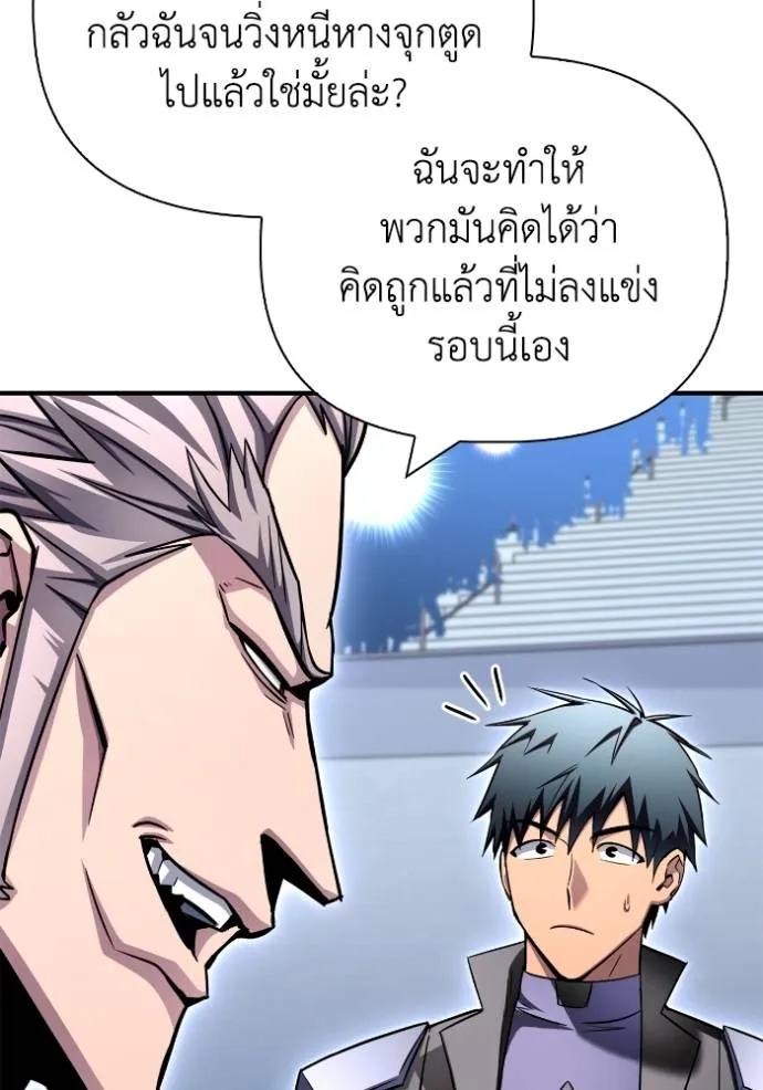 เกมของยอดมนุษย์ ตอนที่ 133 รูปที่ 134