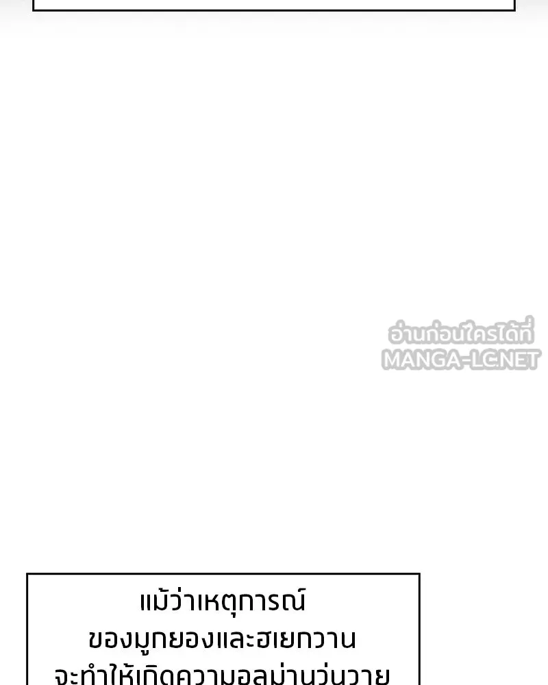 สุดยอดเทรนเนอร์แห่งยุทธภพ ตอนที่ 22 คนที่บ้าดีเดือดกว่าข้า รูปที่ 60