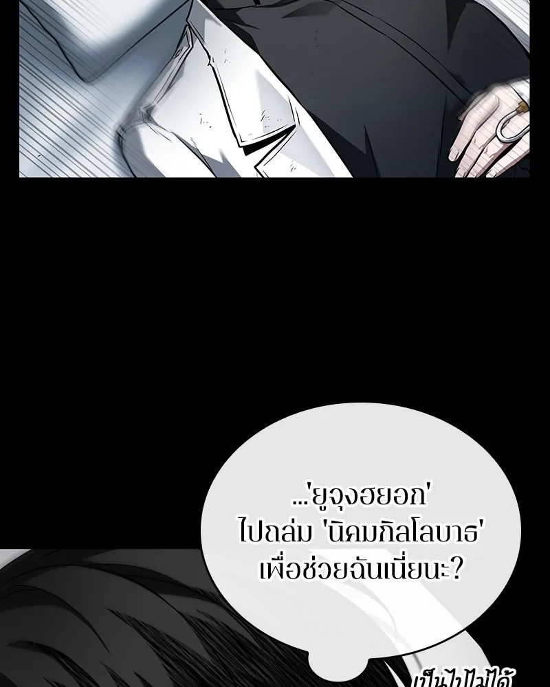 Omniscient Reader อ่านชะตาวันสิ้นโลก ตอนที่ 42 อาสโมเดียส (1) รูปที่ 23