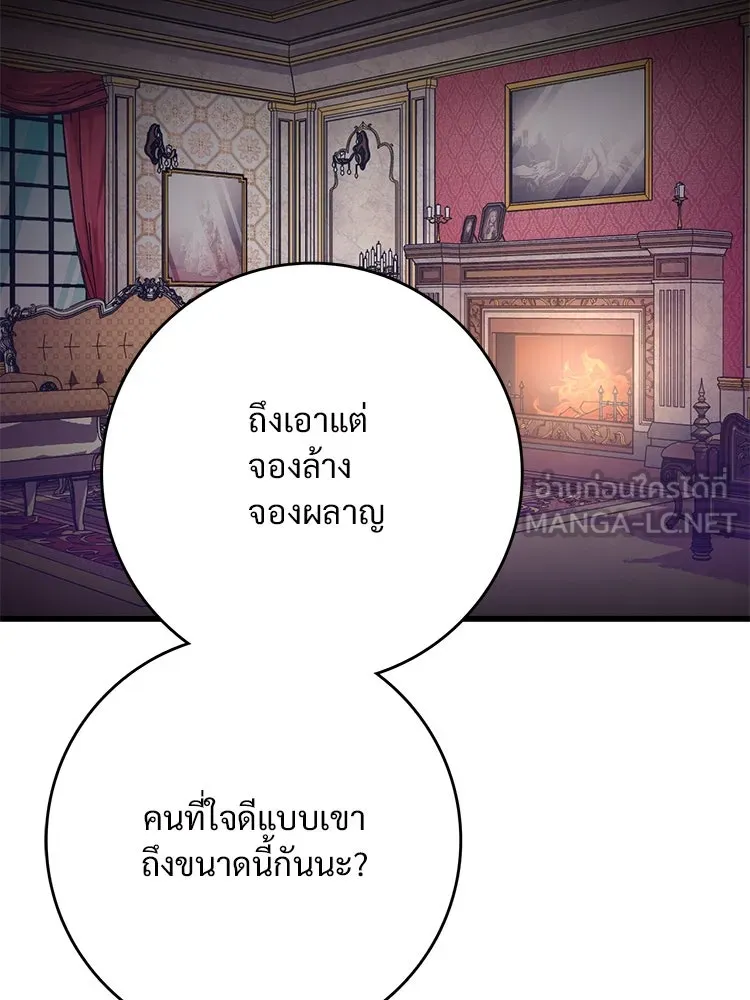 Bring the Love ตอนที่ 123 รูปที่ 81