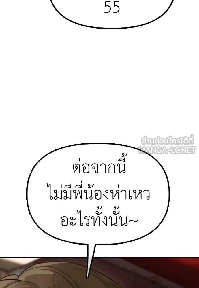 ผู้กล้าฝ่า ตอนที่ 8 รูปที่ 110