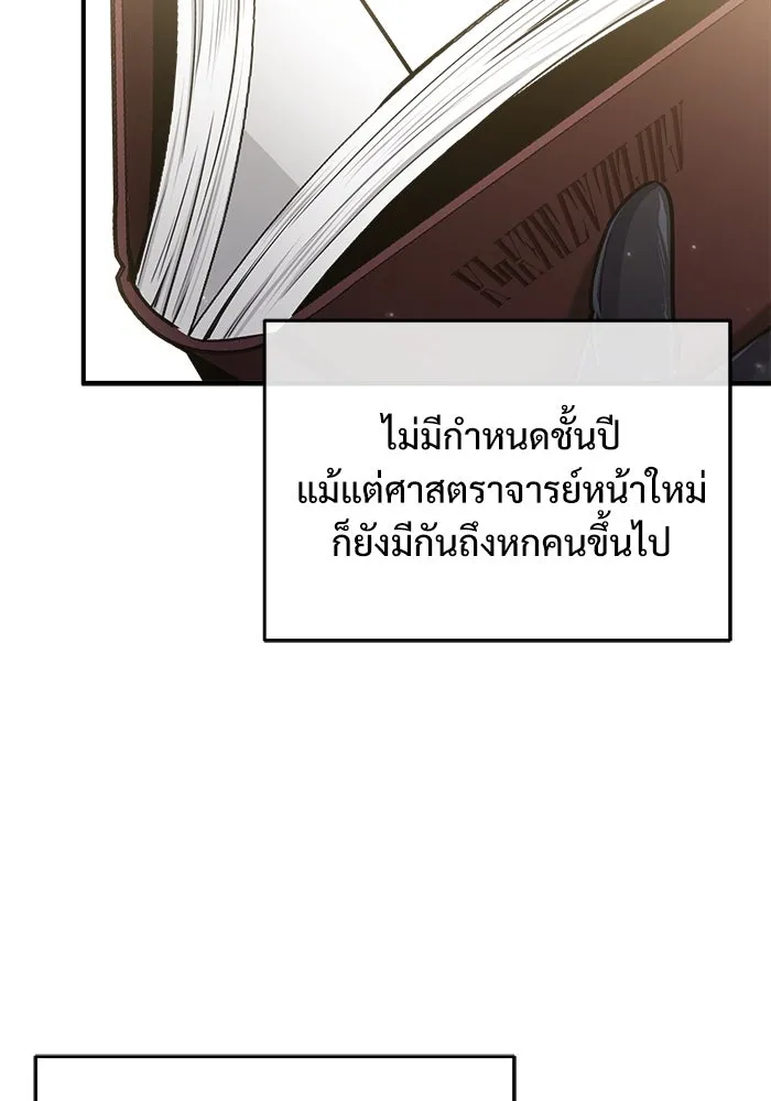 ศาสตราจารย์จำเป็นแห่งอะคาเดมี ตอนที่ 29 รูปที่ 20