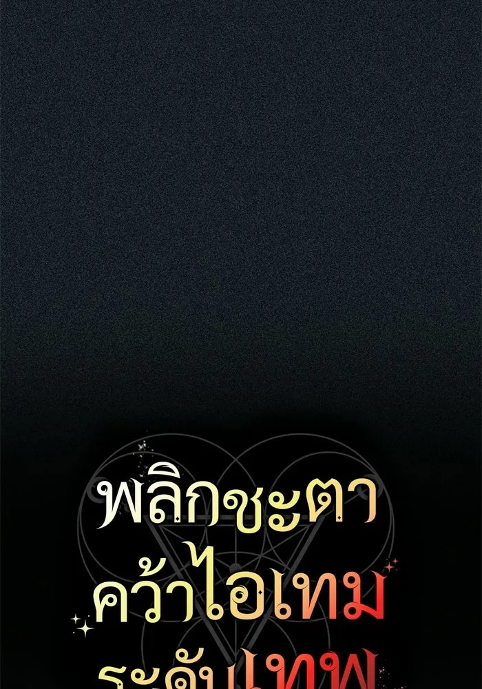 พลิกชะตาคว้าไอเทมระดับเทพ ตอนที่ 59 ลิมิต เบรกเกอร์ (1) รูปที่ 7