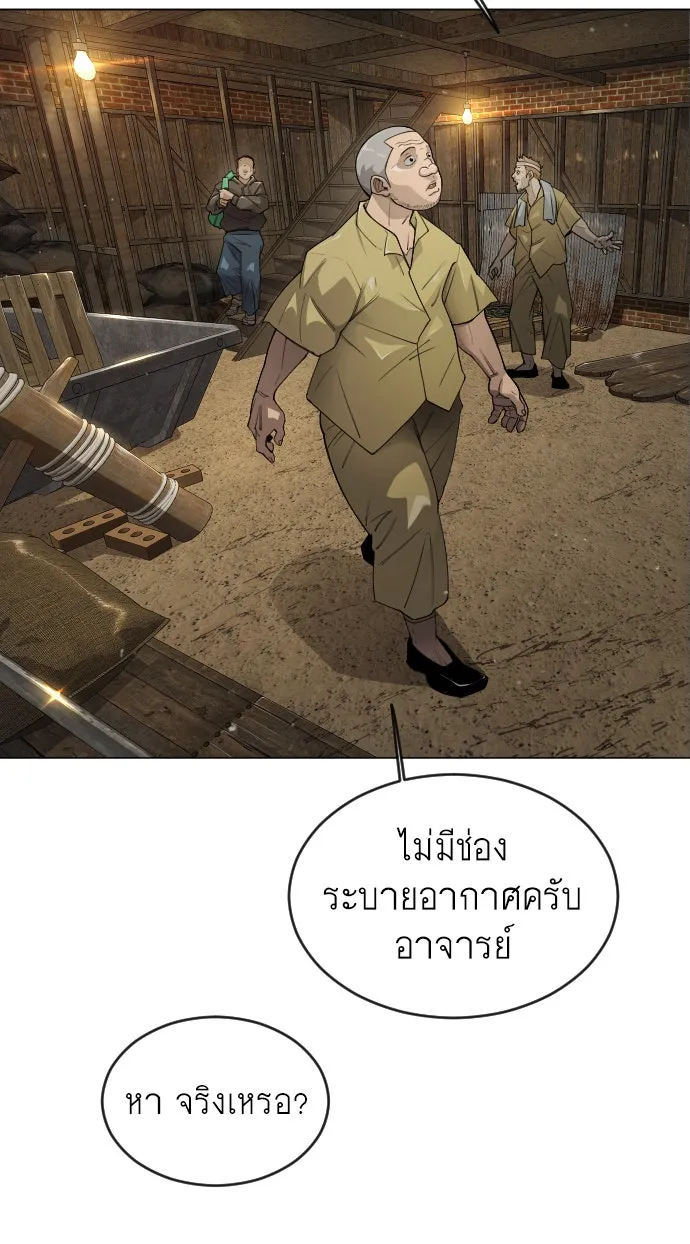 ยุคแห่งยอดมนุษย์ ตอนที่ 53 รูปที่ 64