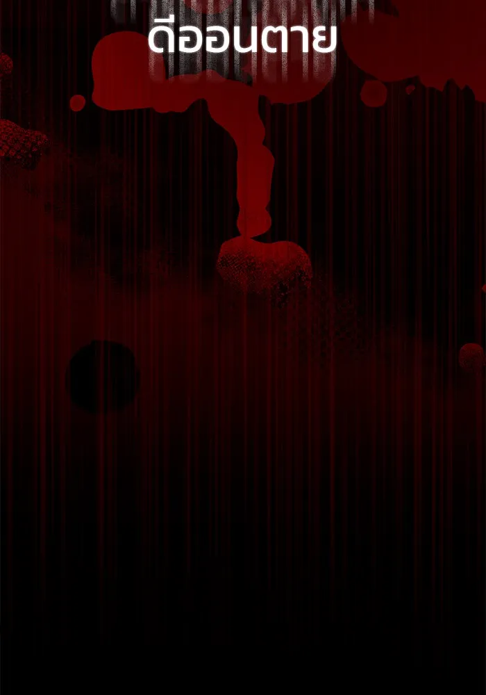 ผมไม่ได้เก่งอย่างที่คิด ตอนที่ 30 รูปที่ 151