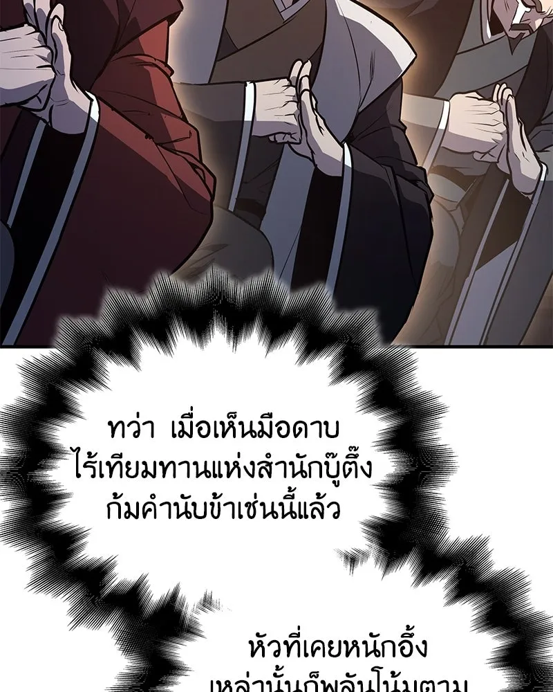 เกิดอีกทีเป็นว่าที่ประมุขลัทธิมาร ตอนที่ 149 รูปที่ 92