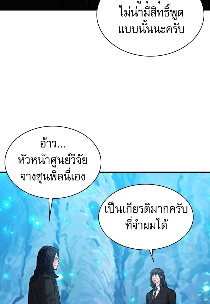 ดรูอิดแห่งสถานีโซล ตอนที่ 171 รูปที่ 122