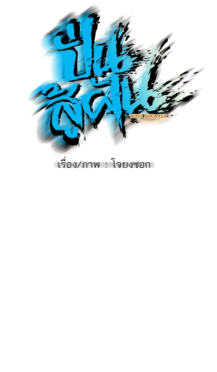 ปั่นสู้ฝันbrWind Breaker ตอนที่ 57 รูปที่ 11