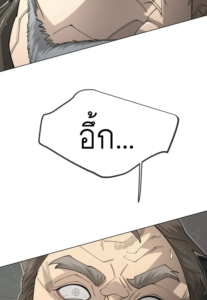 ยุคแห่งยอดมนุษย์ ตอนที่ 120 รูปที่ 56