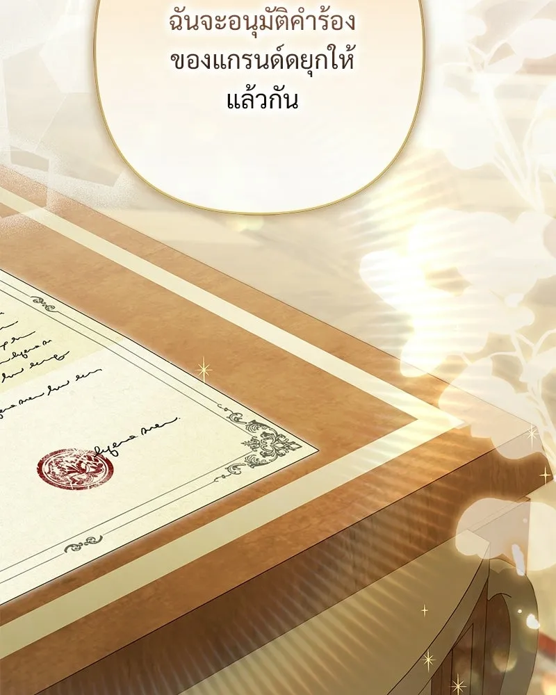 เจ้าสาวแกรนด์ดยุกปีศาจ ตอนที่ 13 รูปที่ 32