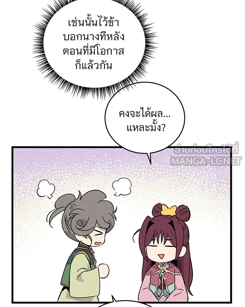 ข้าต้องไม่ใช่พระชายา ตอนที่ 59 รูปที่ 84