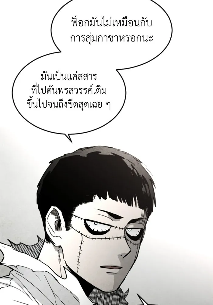 FOG LAND ตอนที่ 30 รูปที่ 106