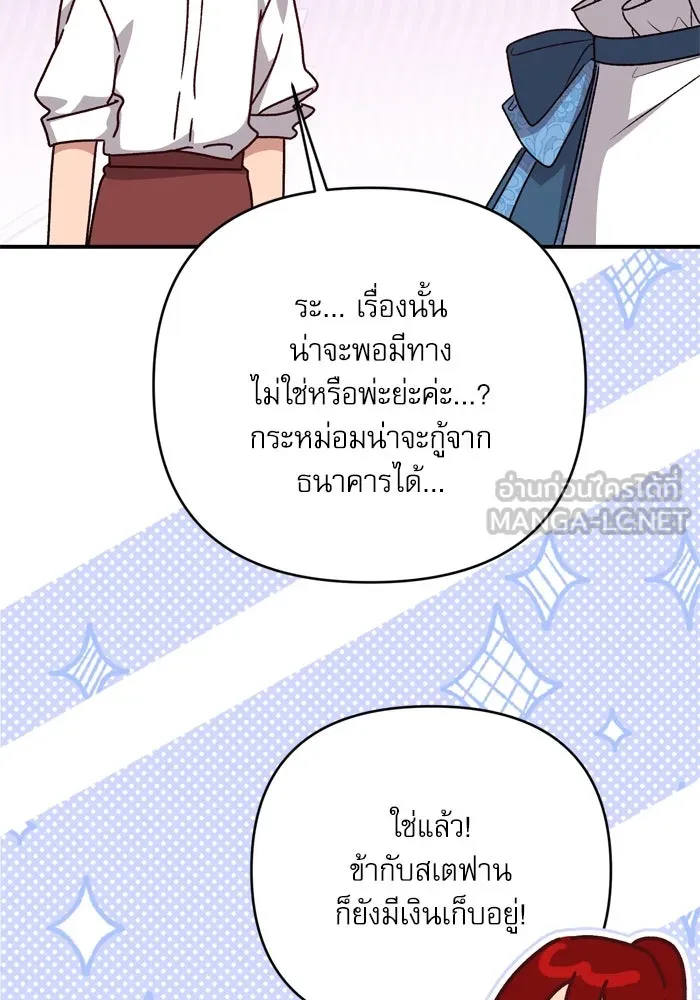 เกิดใหม่คราวนี้ ขอเป็นคนดีดูสักครั้ง ตอนที่ 96 รูปที่ 108