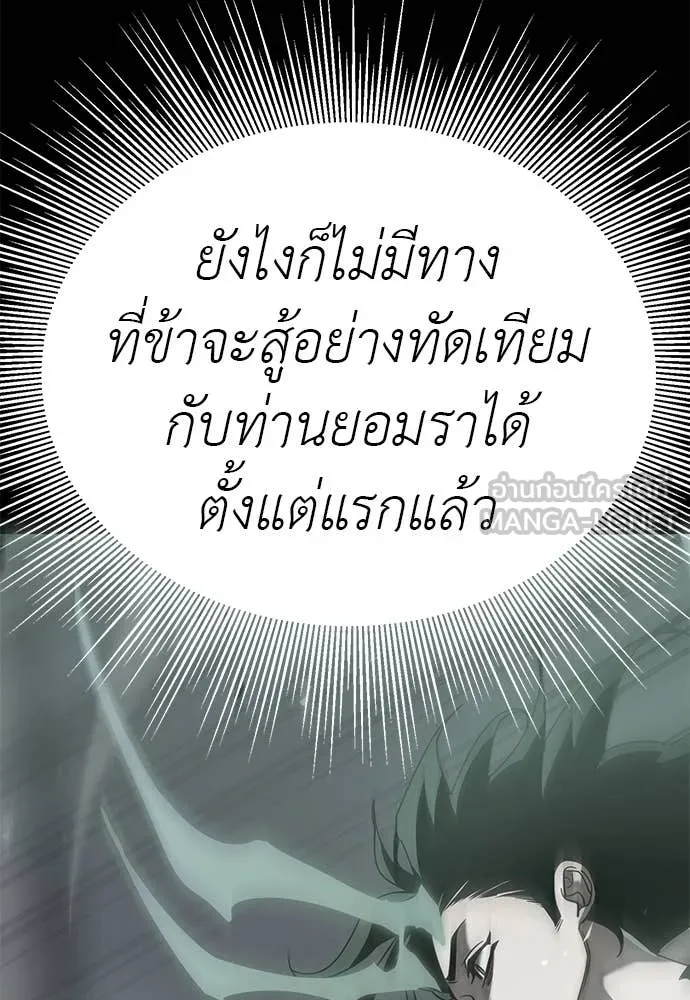 ยมราชลงทัณฑ์ ตอนที่ 117 รูปที่ 185